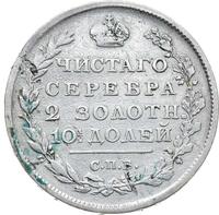 Полтина 1813 года