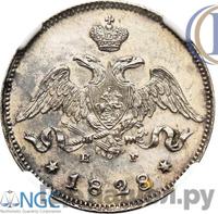 25 копеек 1828 года