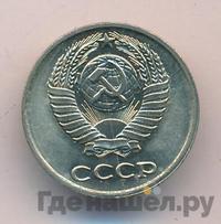 10 копеек 1977 года