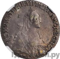 Полуполтинник 1774 года ММД СА