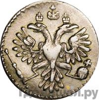 Гривенник 1734 года