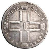 1 рубль 1798 года
