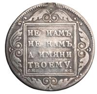 1 рубль 1798 года