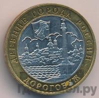 10 рублей 2003 года ММД