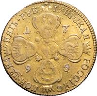 5 рублей 1795 года