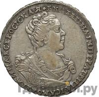 Полтина 1727 года