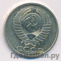 50 копеек 1985 года