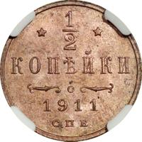 1/2 копейки 1911 года СПБ