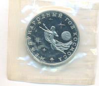 3 рубля 1992 года ММД