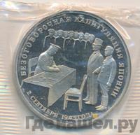 3 рубля 1995 года ЛМД