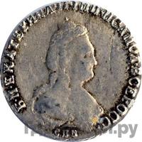 20 копеек 1790 года