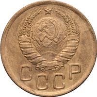 3 копейки 1938 года