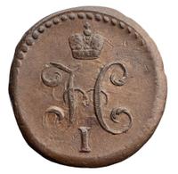 1/2 копейки 1840 года