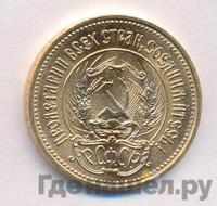 Один червонец 1982 года