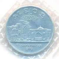 5 рублей 1993 года ЛМД