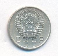 10 копеек 1955 года