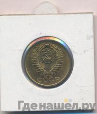 5 копеек 1966 года