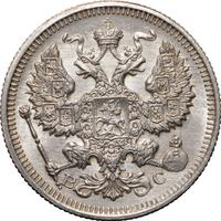 20 копеек 1915 года ВС