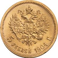 5 рублей 1904 года АР