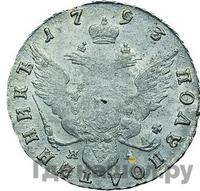 Полуполтинник 1793 года