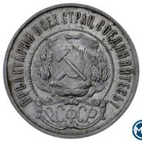 50 копеек 1922 года