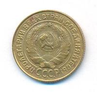 2 копейки 1926 года