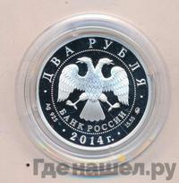 2 рубля 2014 года ММД