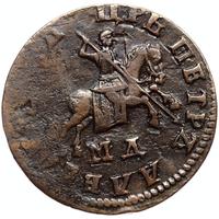 1 копейка 1707 года