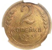 2 копейки 1933 года