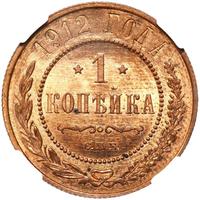 1 копейка 1912 года СПБ