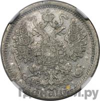 15 копеек 1882 года