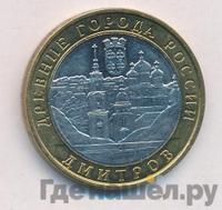 10 рублей 2004 года ММД