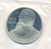 1 рубль 1985 года  Фридрих Энгельс