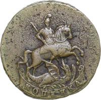 1 копейка 1788 года