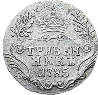Гривенник 1785 года