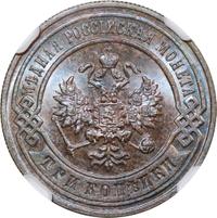 3 копейки 1898 года