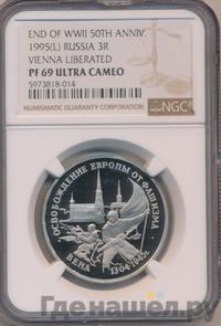 3 рубля 1995 года ЛМД