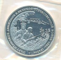 3 рубля 1994 года ММД