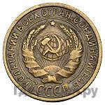 2 копейки 1927 года