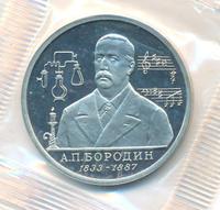 1 рубль 1993 года ММД