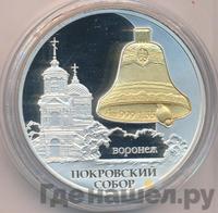 3 рубля 2009 года СПМД