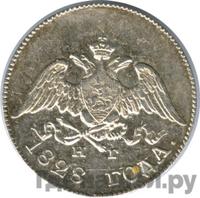 10 копеек 1828 года СПБ НГ