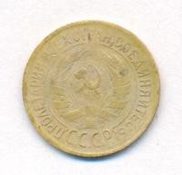 1 копейка 1932 года