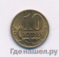 10 копеек 1998 года