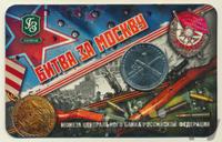 5 рублей 2014 года ММД 70 лет Победы в ВОВ