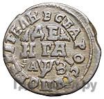 Денга 1717 года