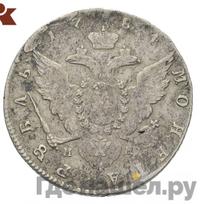 1 рубль 1784 года