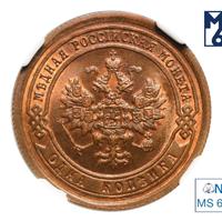 1 копейка 1893 года СПБ