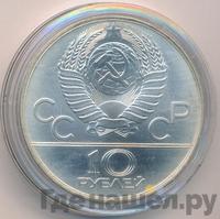 10 рублей 1980 года  Танец орла и хуреш