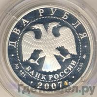 2 рубля 2007 года ММД